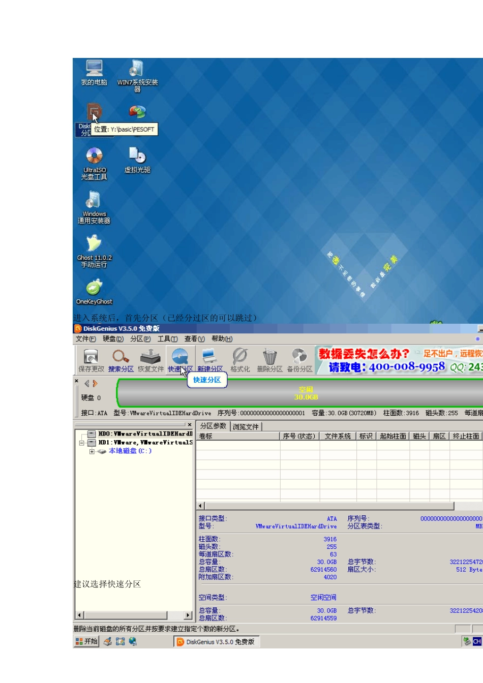 最新版大白菜超级U盘安装系统(u盘装系统图解教程)_第2页