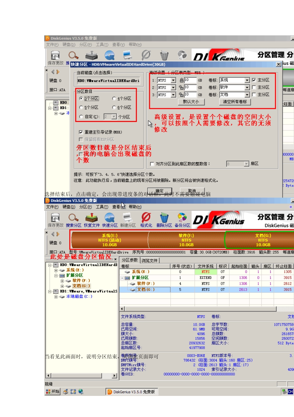 最新版大白菜超级U盘安装系统(u盘装系统图解教程)_第3页