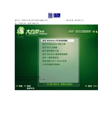 最新版大白菜超级U盘安装系统(u盘装系统图解教程)