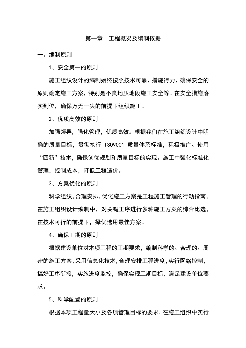 最新版学校公共厕所维修改造工程施工组织设计方案_第3页