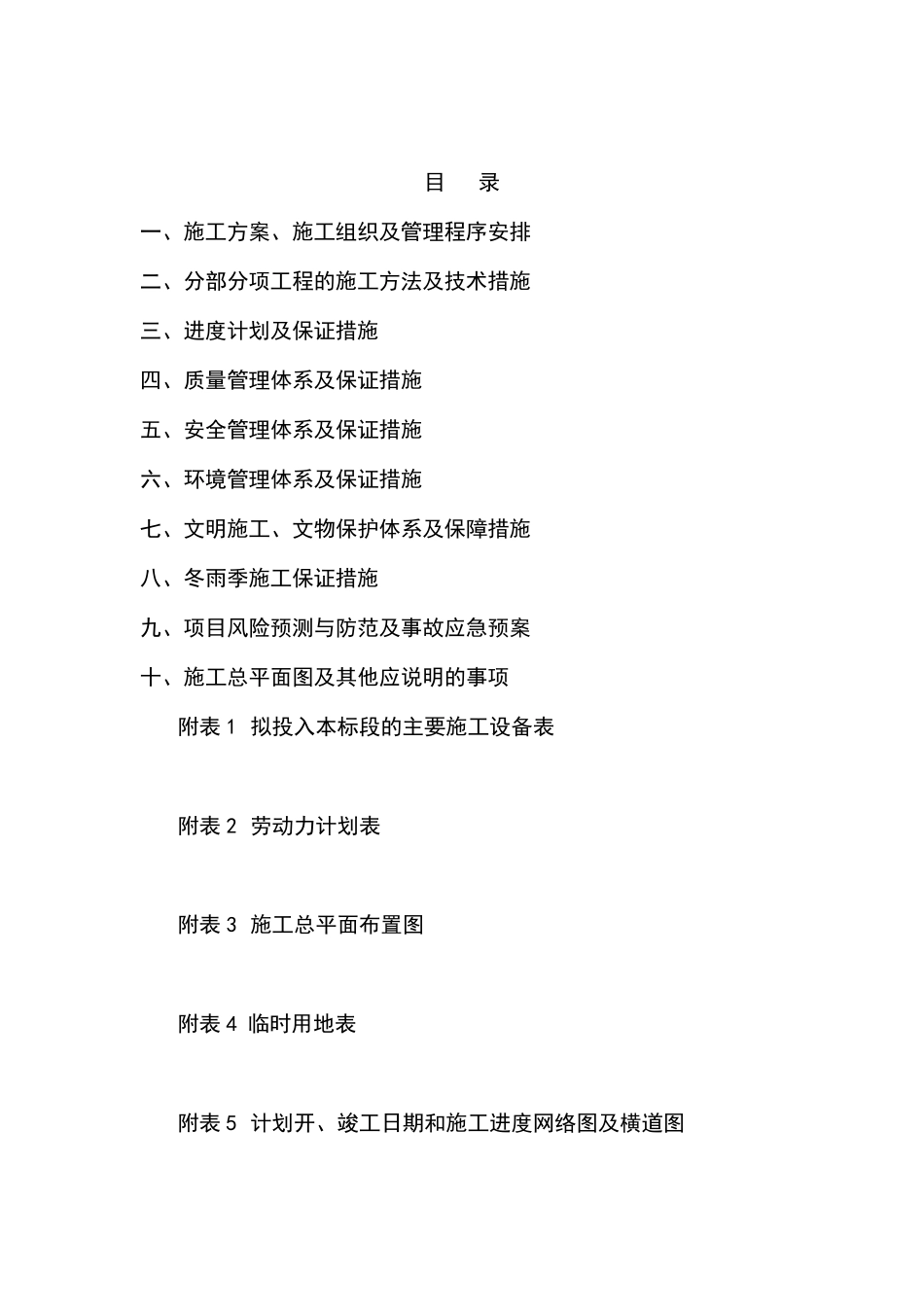 最新版学校校园维修改造工程施工组织设计方案_第2页