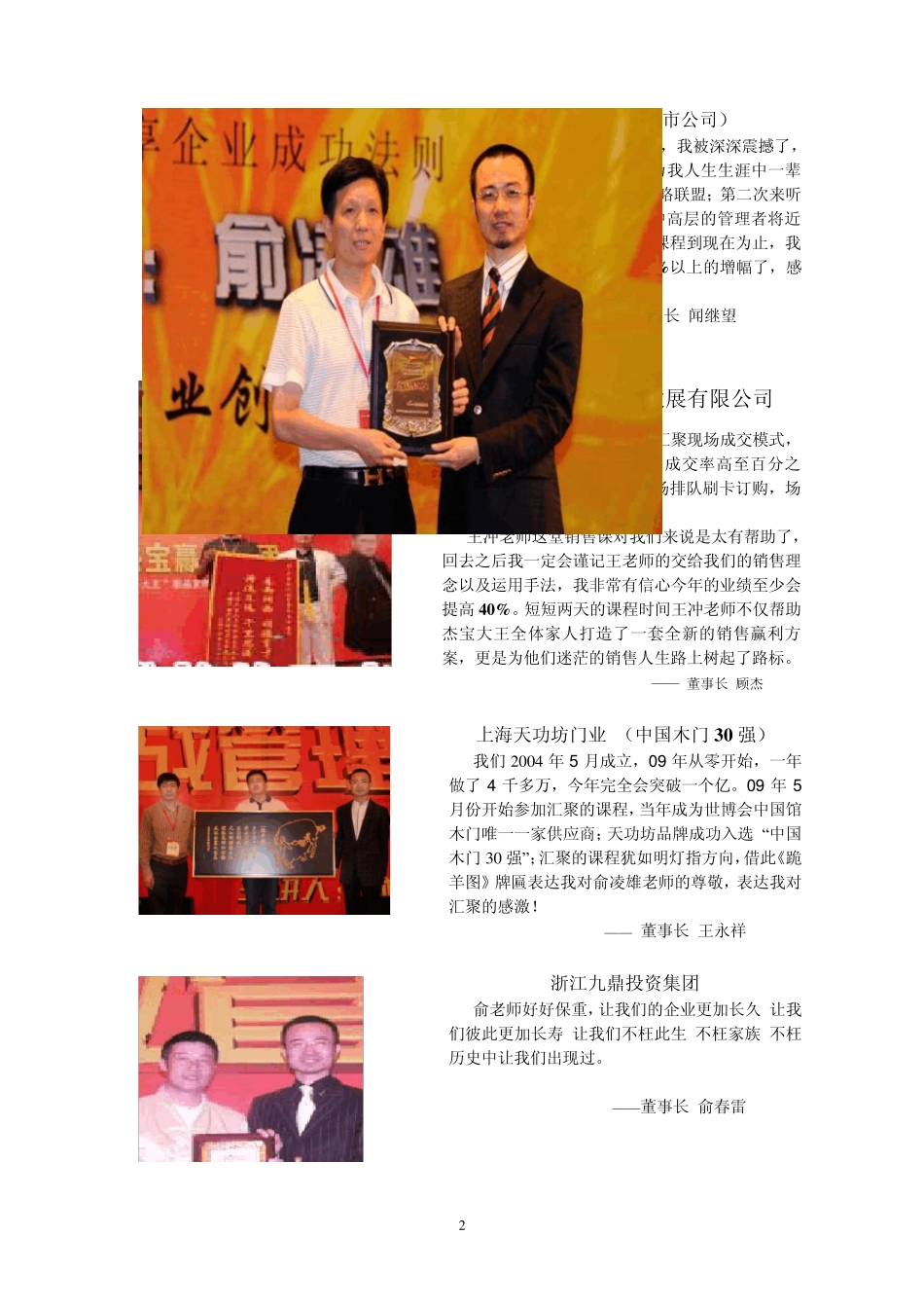 最新版客户见证_第2页