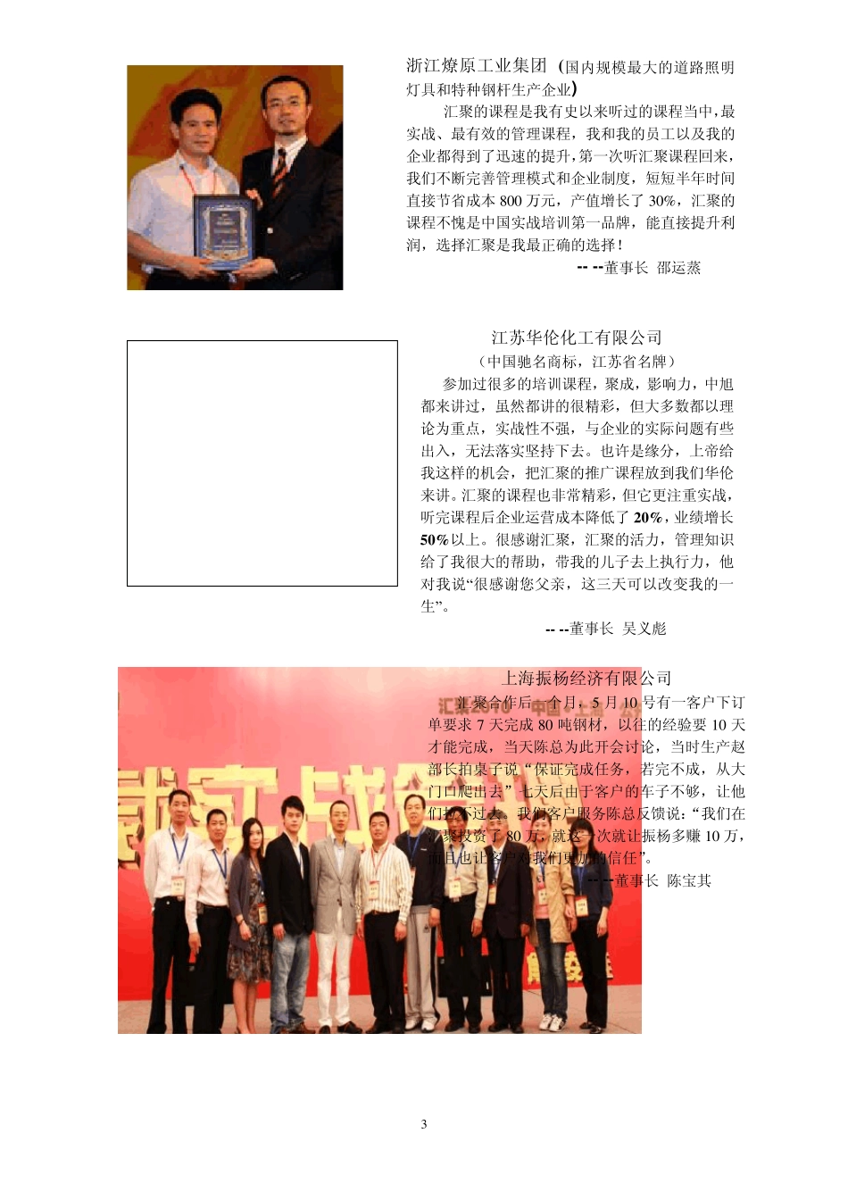 最新版客户见证_第3页