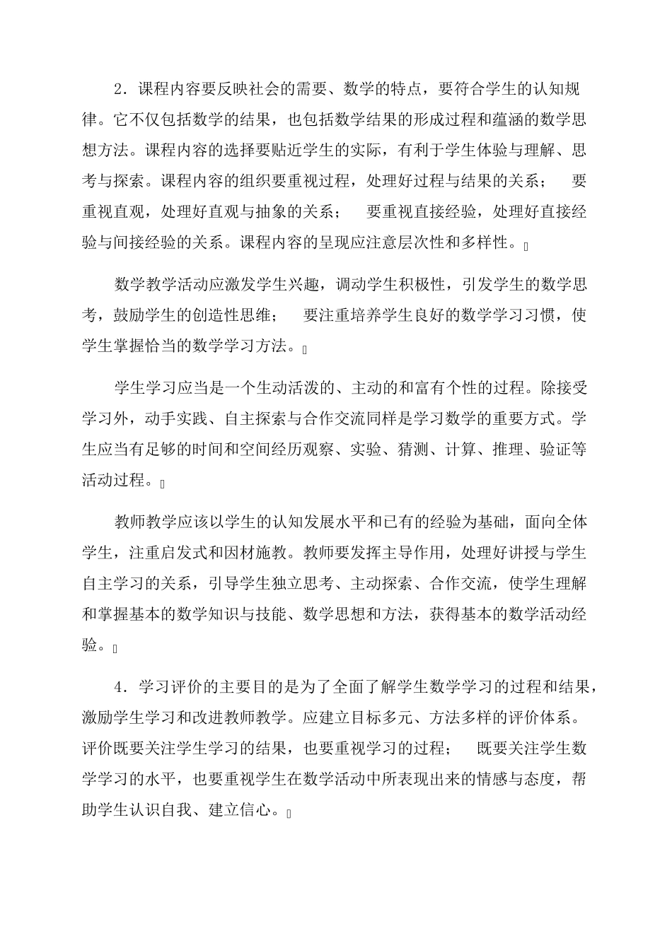 最新版小学数学新课程标准_第2页