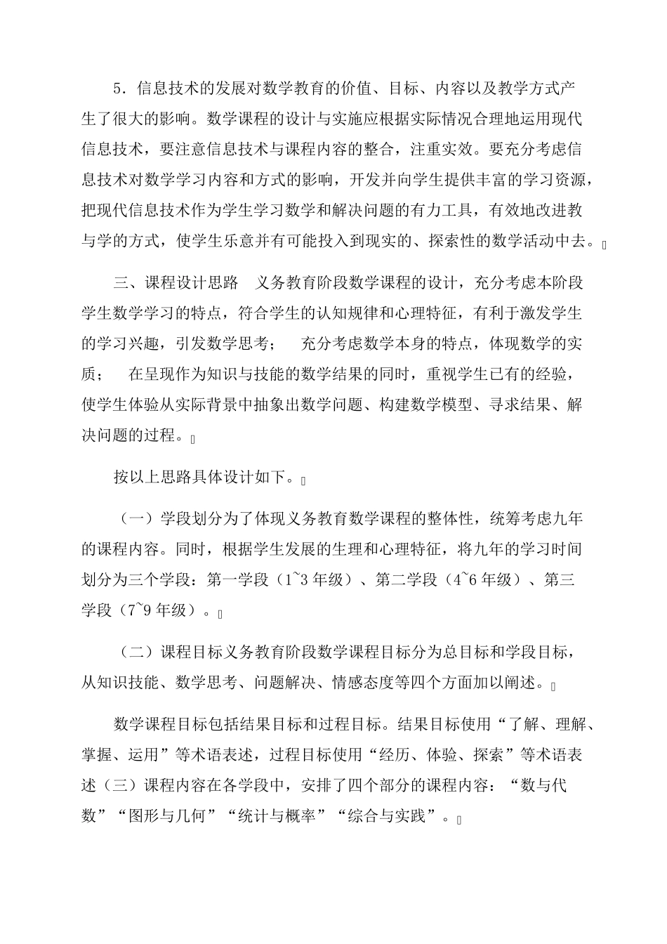 最新版小学数学新课程标准_第3页