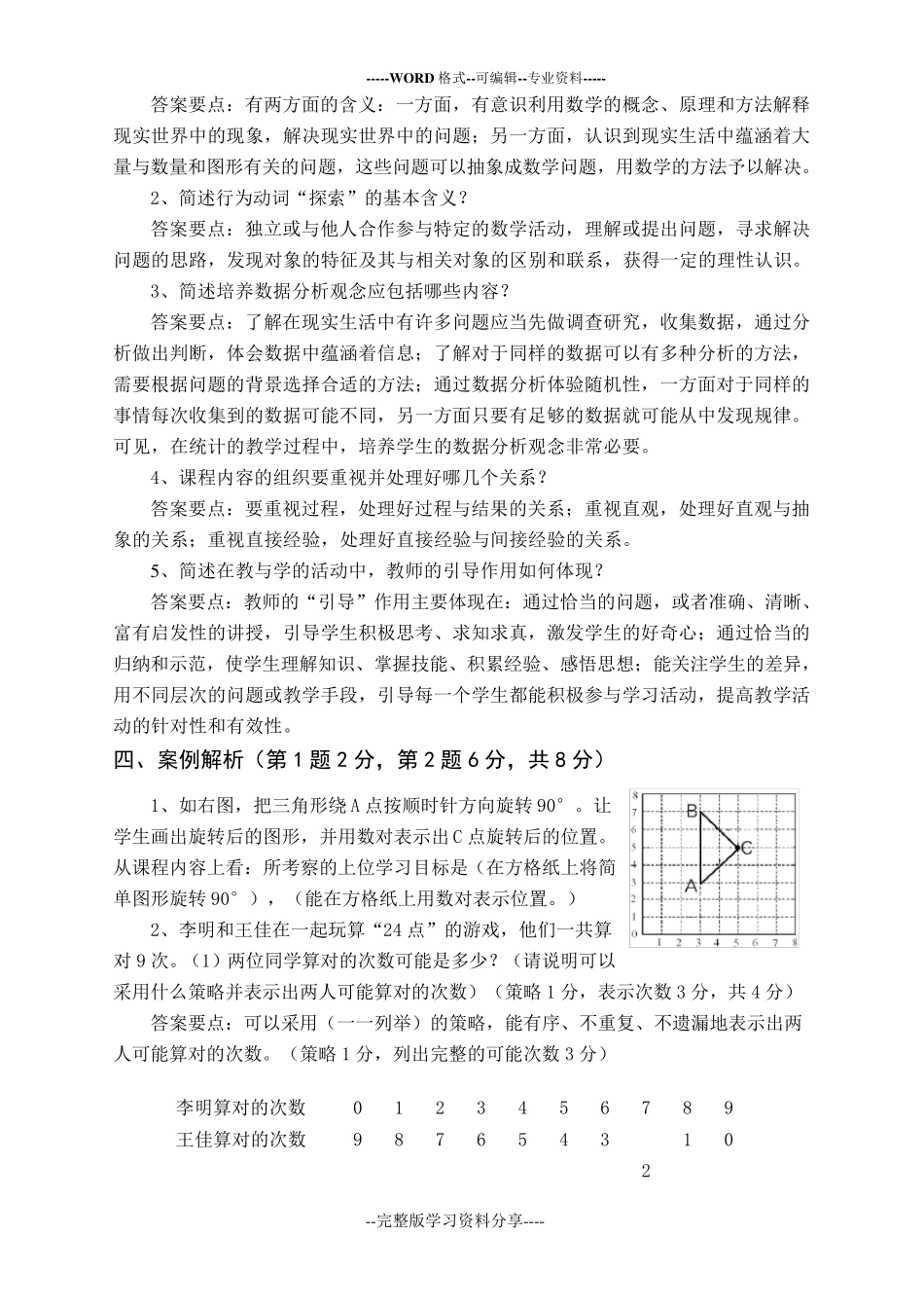 最新版小学数学新课程标准考试试卷(测试卷含答案)_第3页