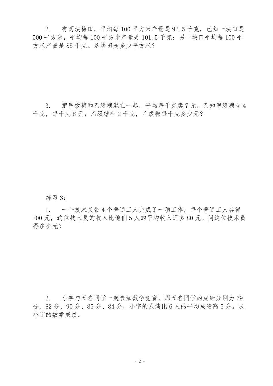 最新版小学奥数举一反三五年级A版2018印刷(全word可编辑)_第2页