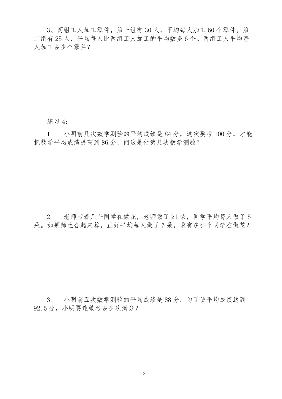 最新版小学奥数举一反三五年级A版2018印刷(全word可编辑)_第3页