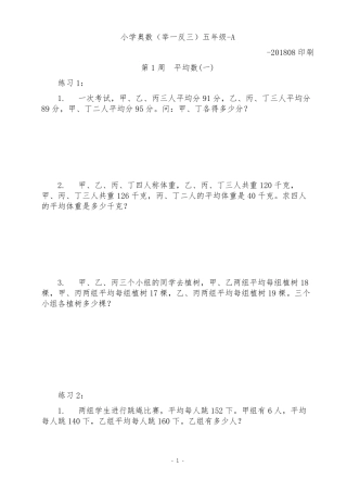 最新版小学奥数举一反三五年级A版2018印刷(全word可编辑)