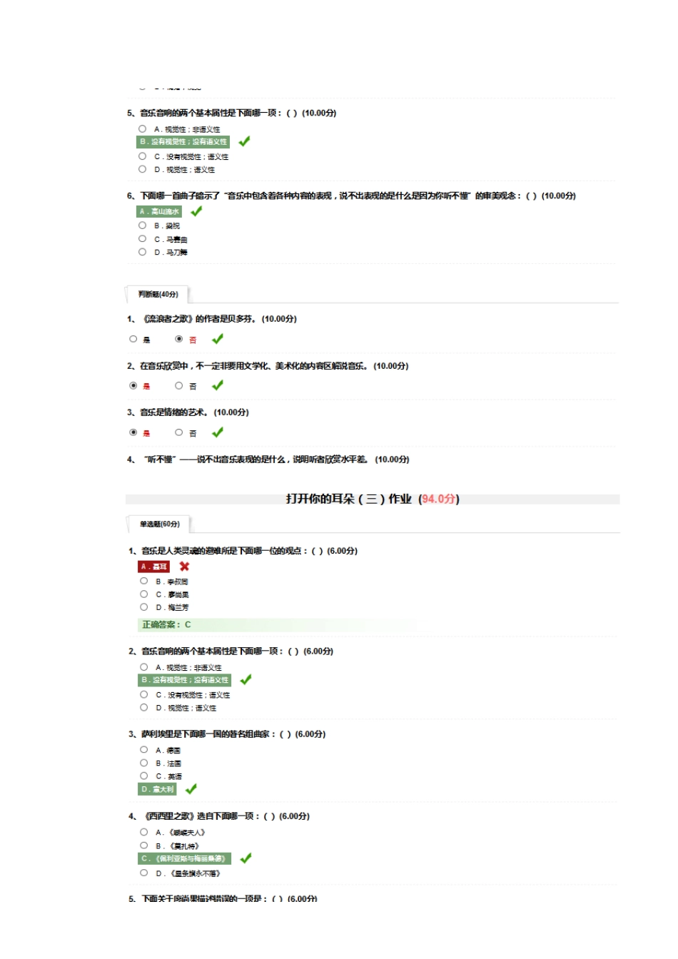 最新版尔雅通识课音乐鉴赏答案_第2页