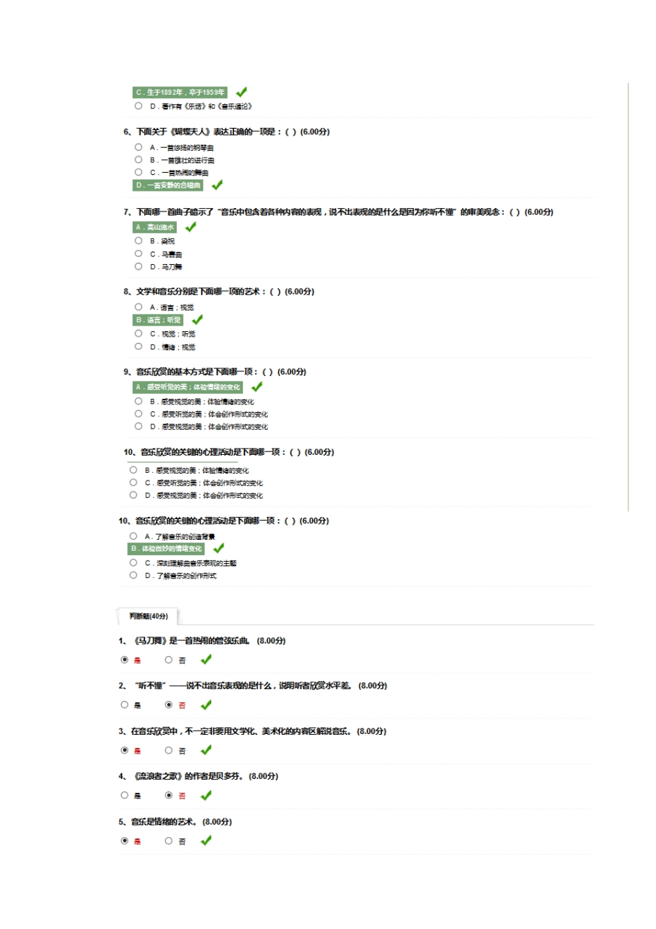 最新版尔雅通识课音乐鉴赏答案_第3页