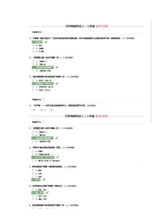 最新版尔雅通识课音乐鉴赏答案