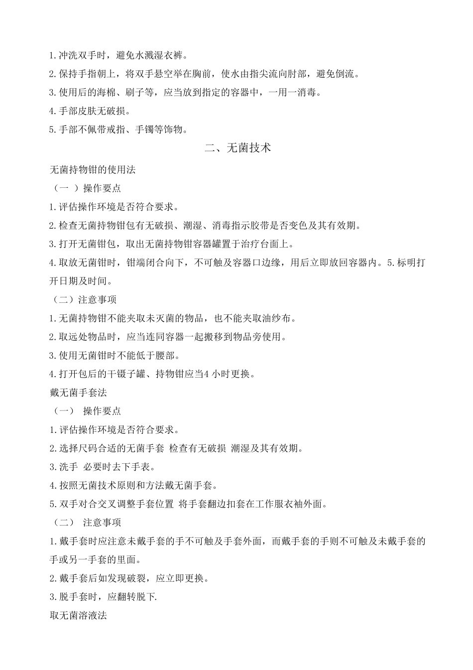 最新版常用临床护理技术操作规范_第2页