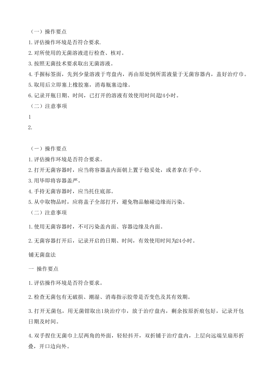 最新版常用临床护理技术操作规范_第3页