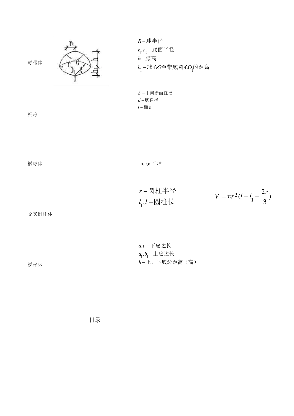 最新版常用五金手册_第3页