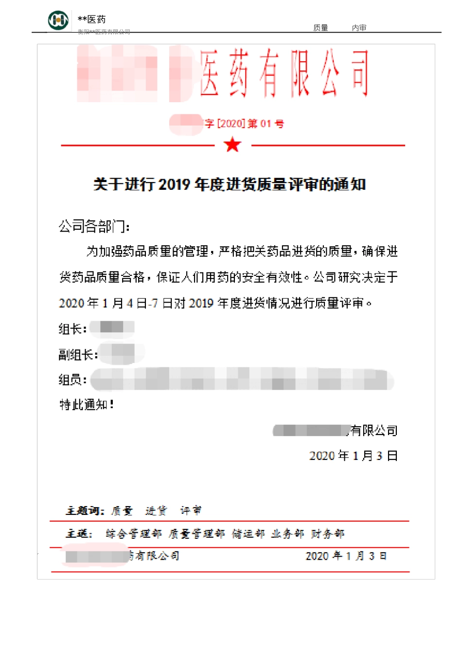 最新版年度进货质量评审_第2页