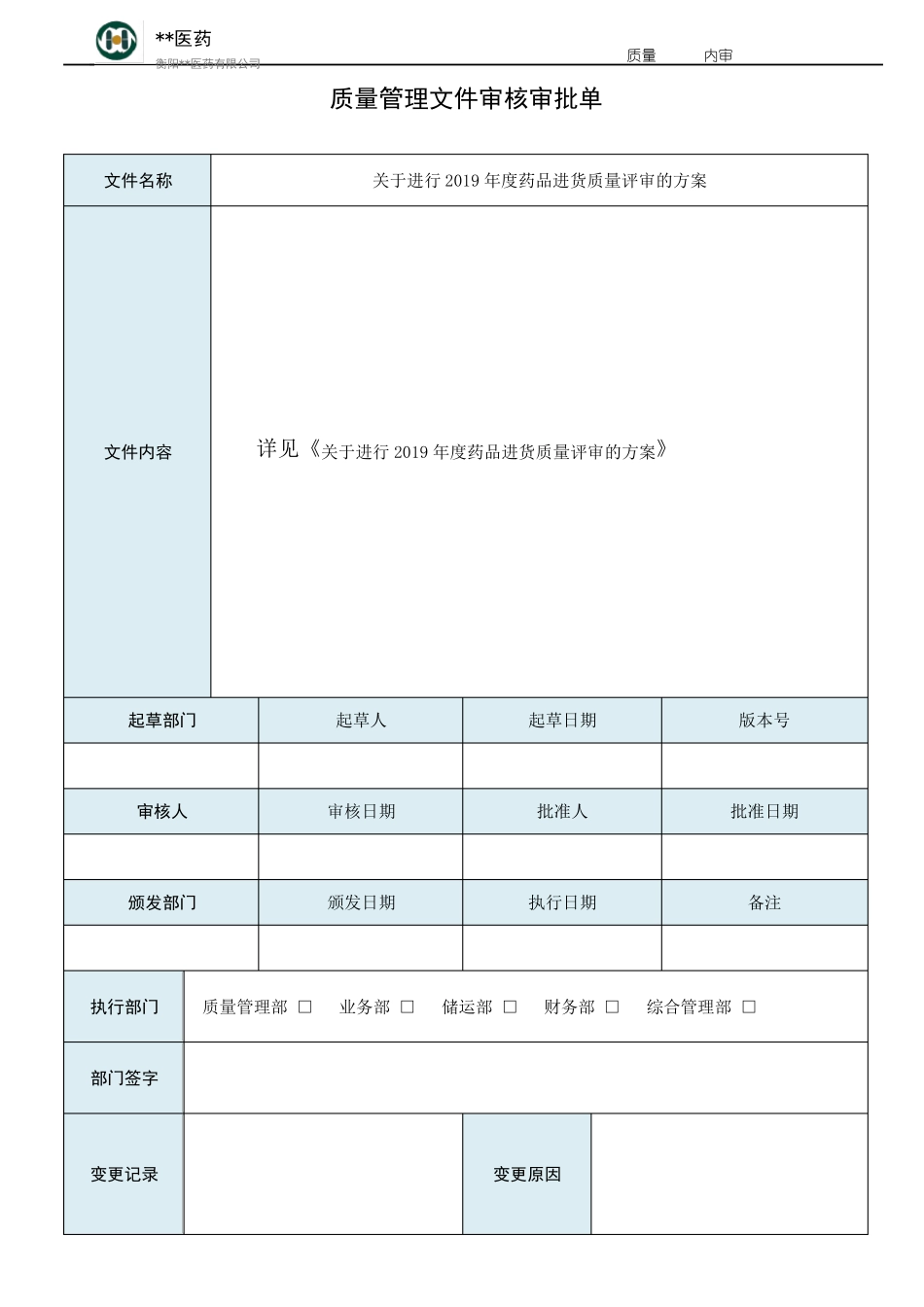 最新版年度进货质量评审_第3页