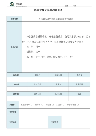 最新版年度进货质量评审