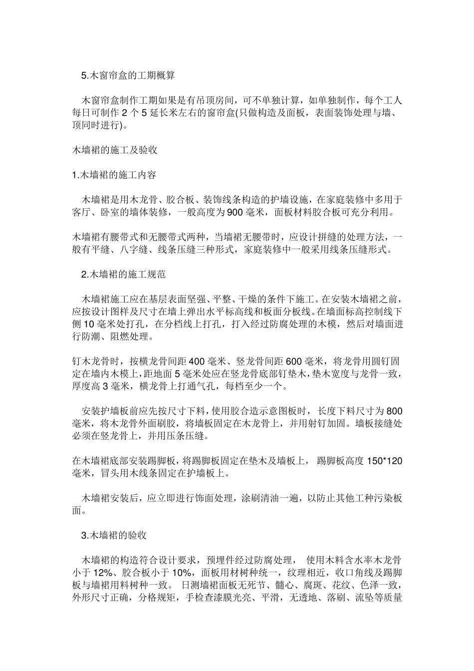 最新版建筑工程施工质量验收标准规范_第2页