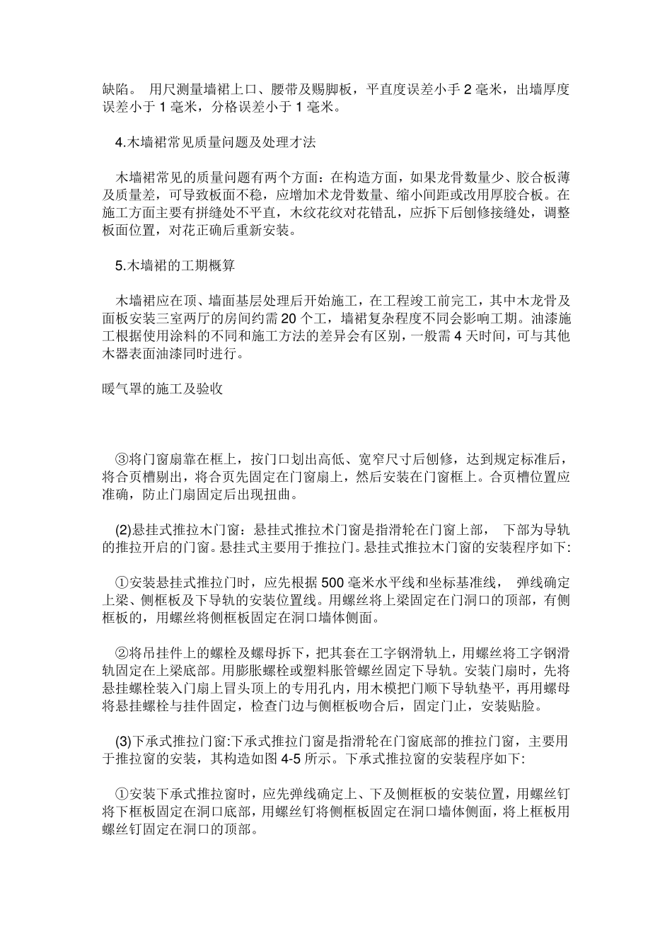 最新版建筑工程施工质量验收标准规范_第3页