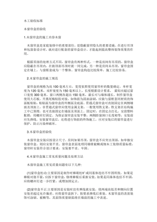 最新版建筑工程施工质量验收标准规范