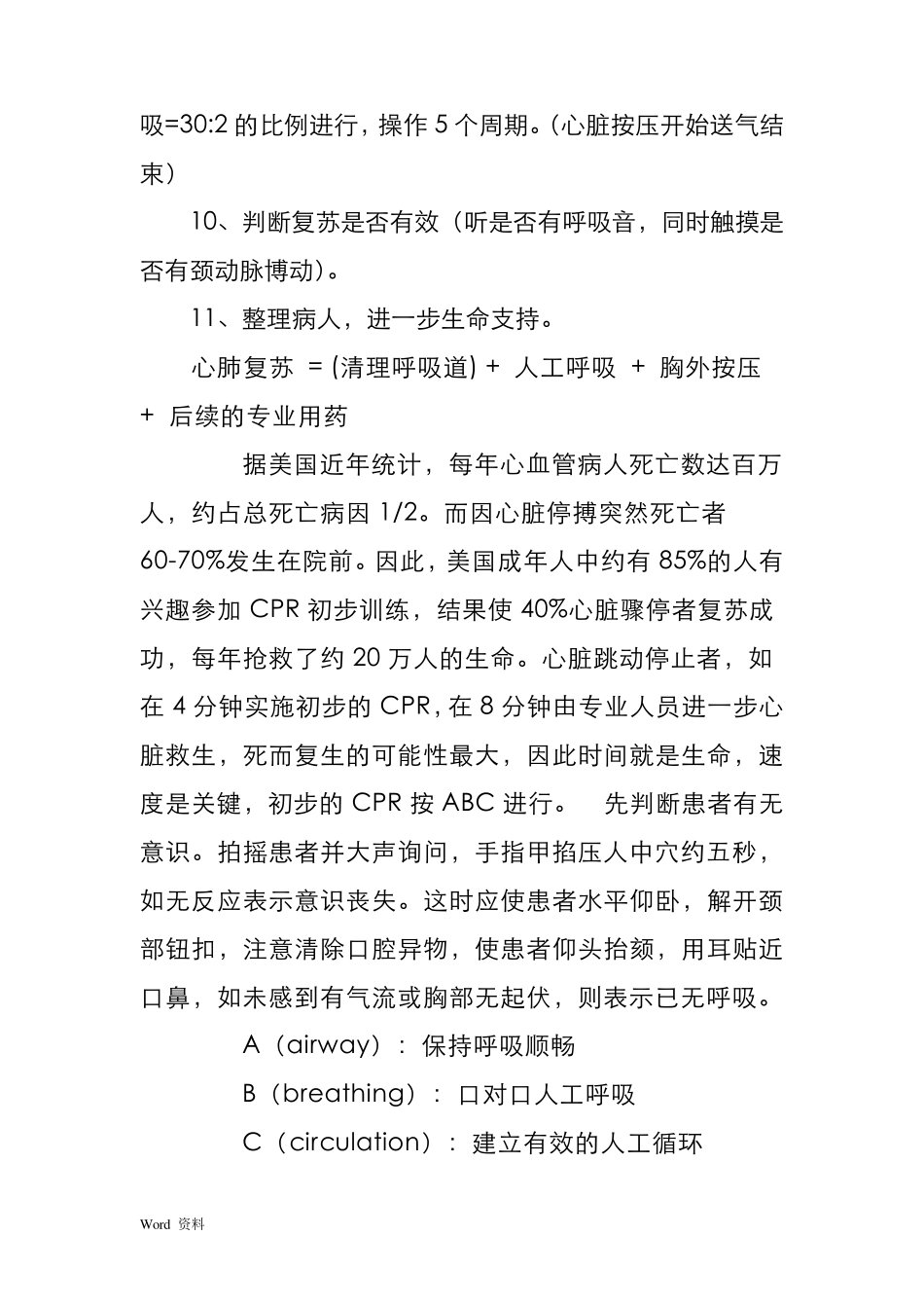 最新版心肺复苏操作流程_第2页
