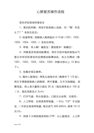 最新版心肺复苏操作流程