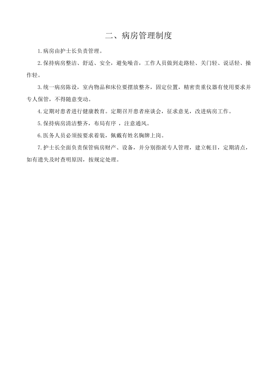 最新版护理核心制度_第3页