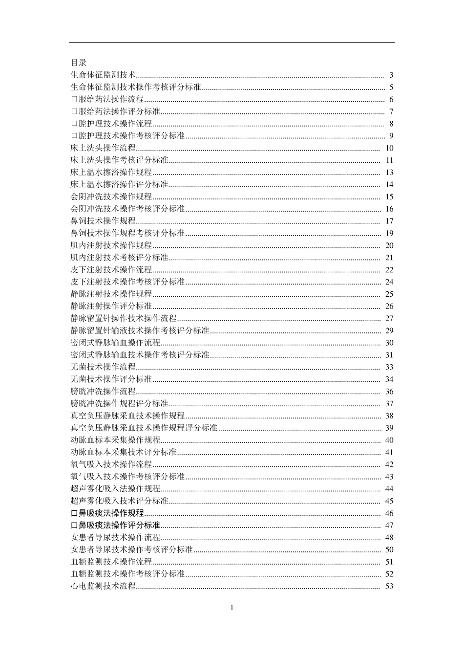 最新版护理操作流程与评分标准_第2页