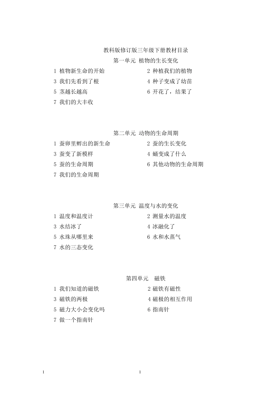 最新版教科版三年级下册科学教案_第2页