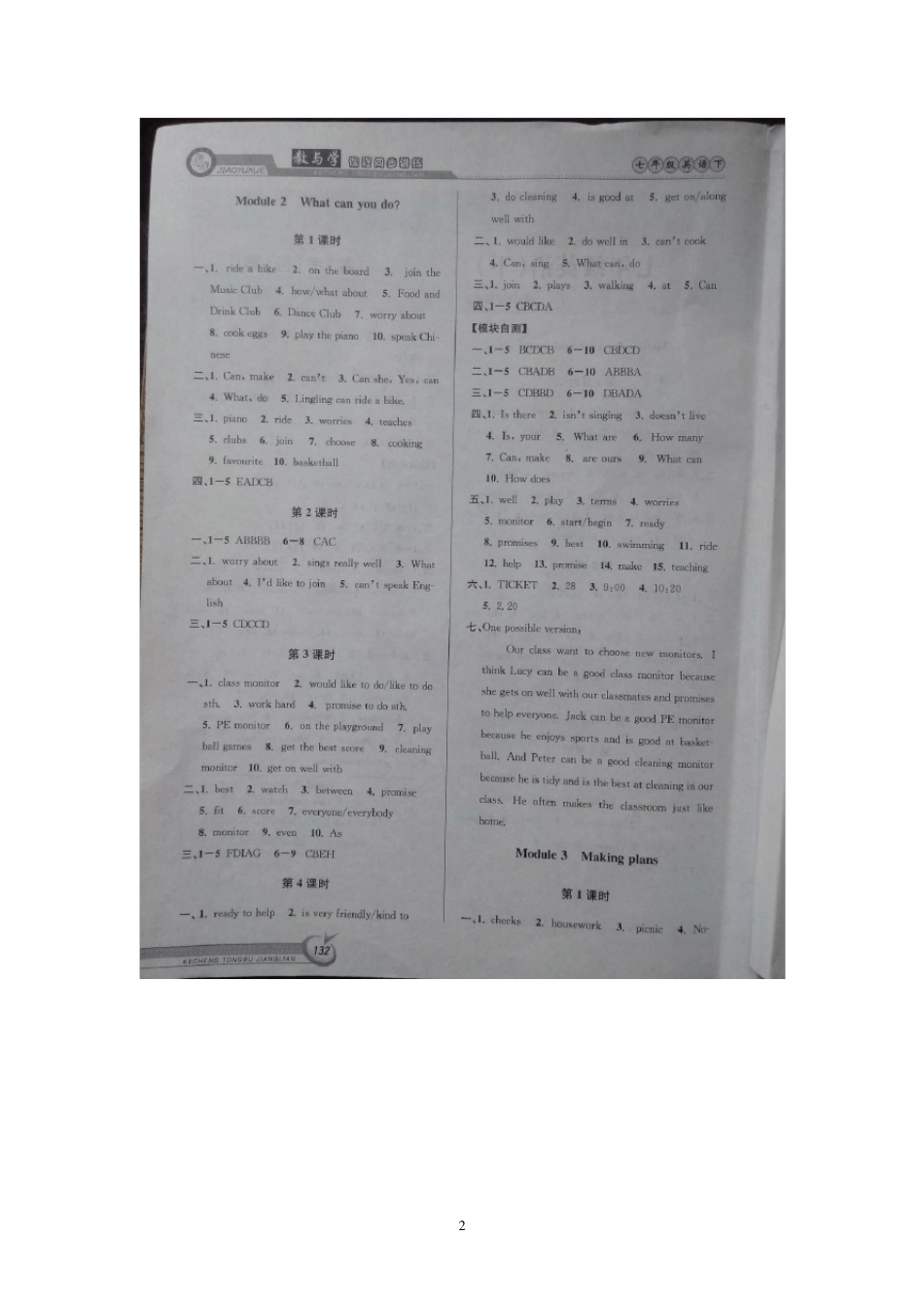 最新版教与学课程同步讲练七年级初一英语下册外研新标准答案_第2页