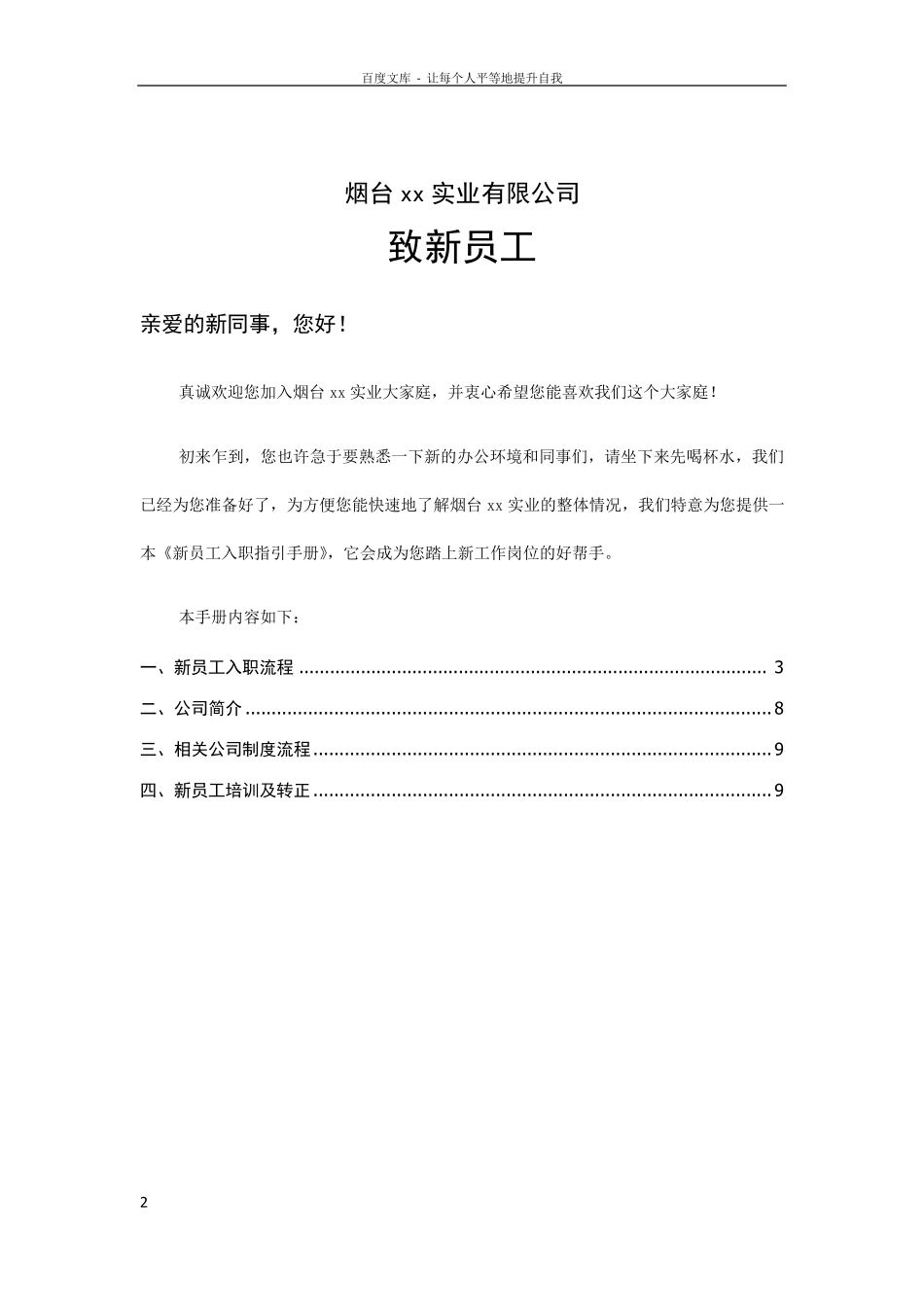 最新版新员工入职指引手册_第2页