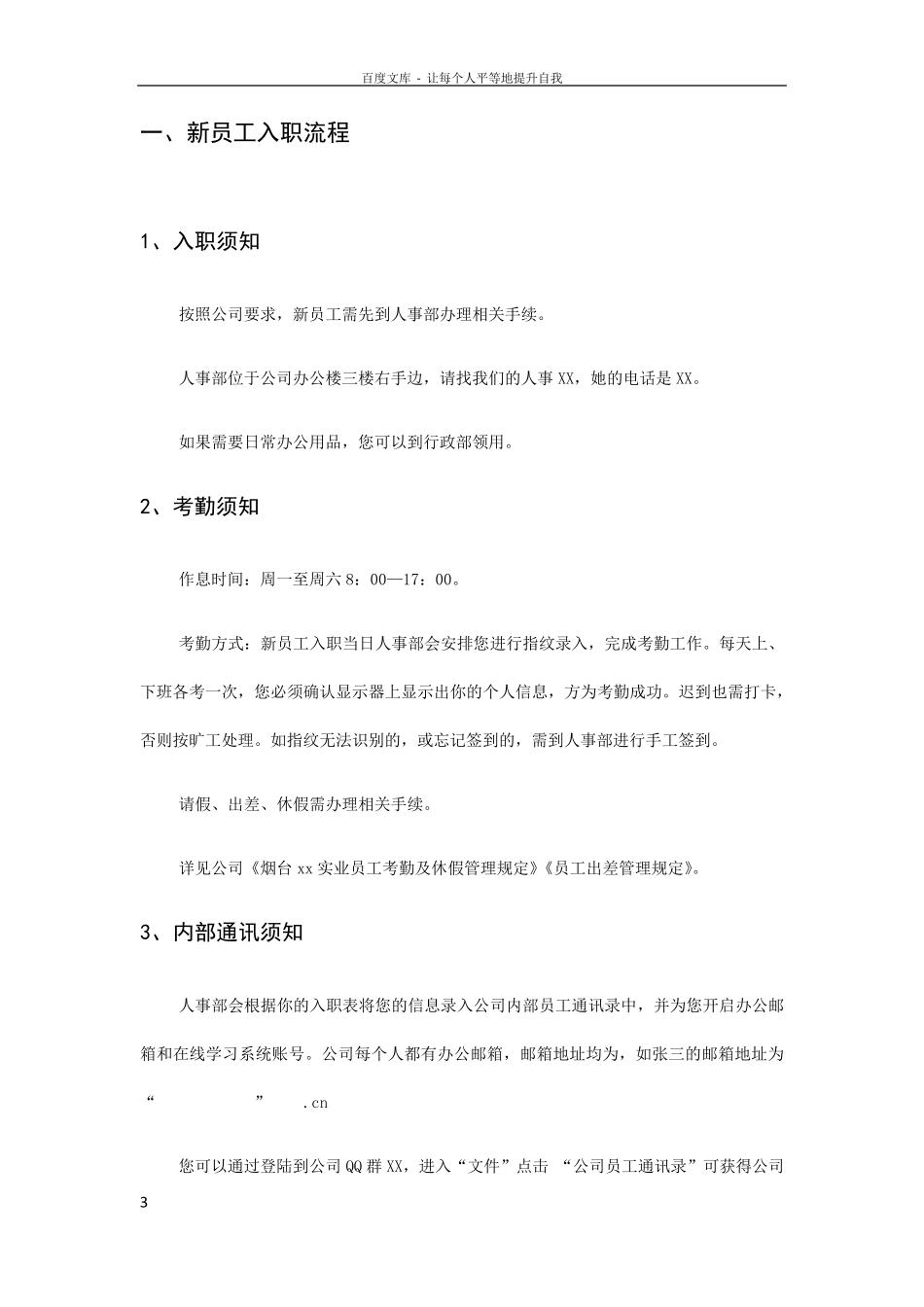 最新版新员工入职指引手册_第3页