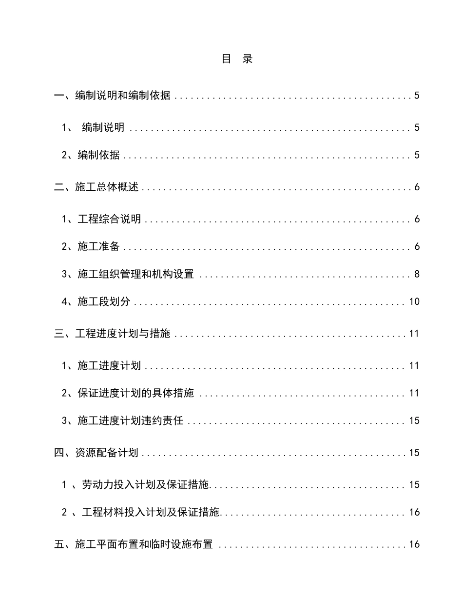 最新版旧城改造房屋外立面装修改造工程施工组织设计方案_第2页