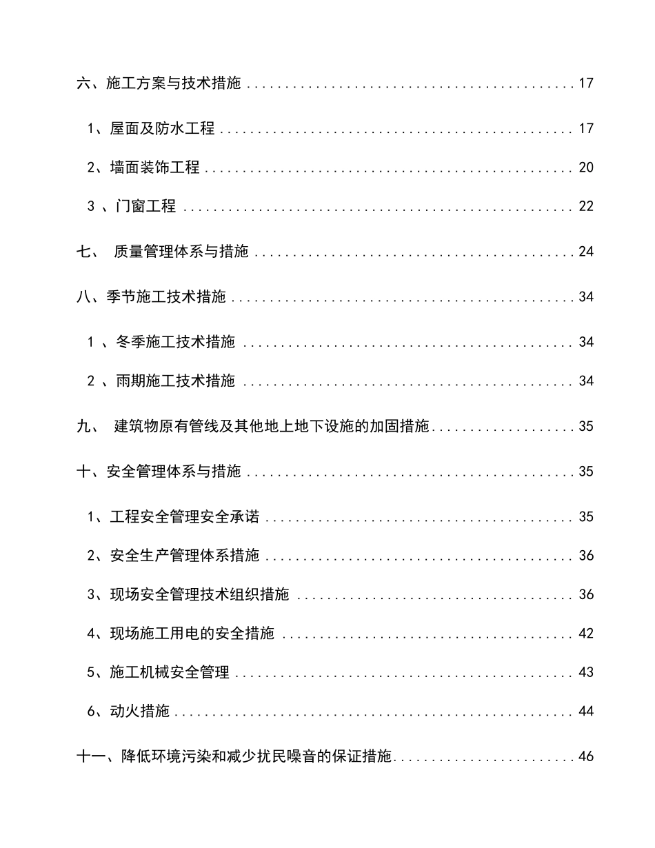 最新版旧城改造房屋外立面装修改造工程施工组织设计方案_第3页