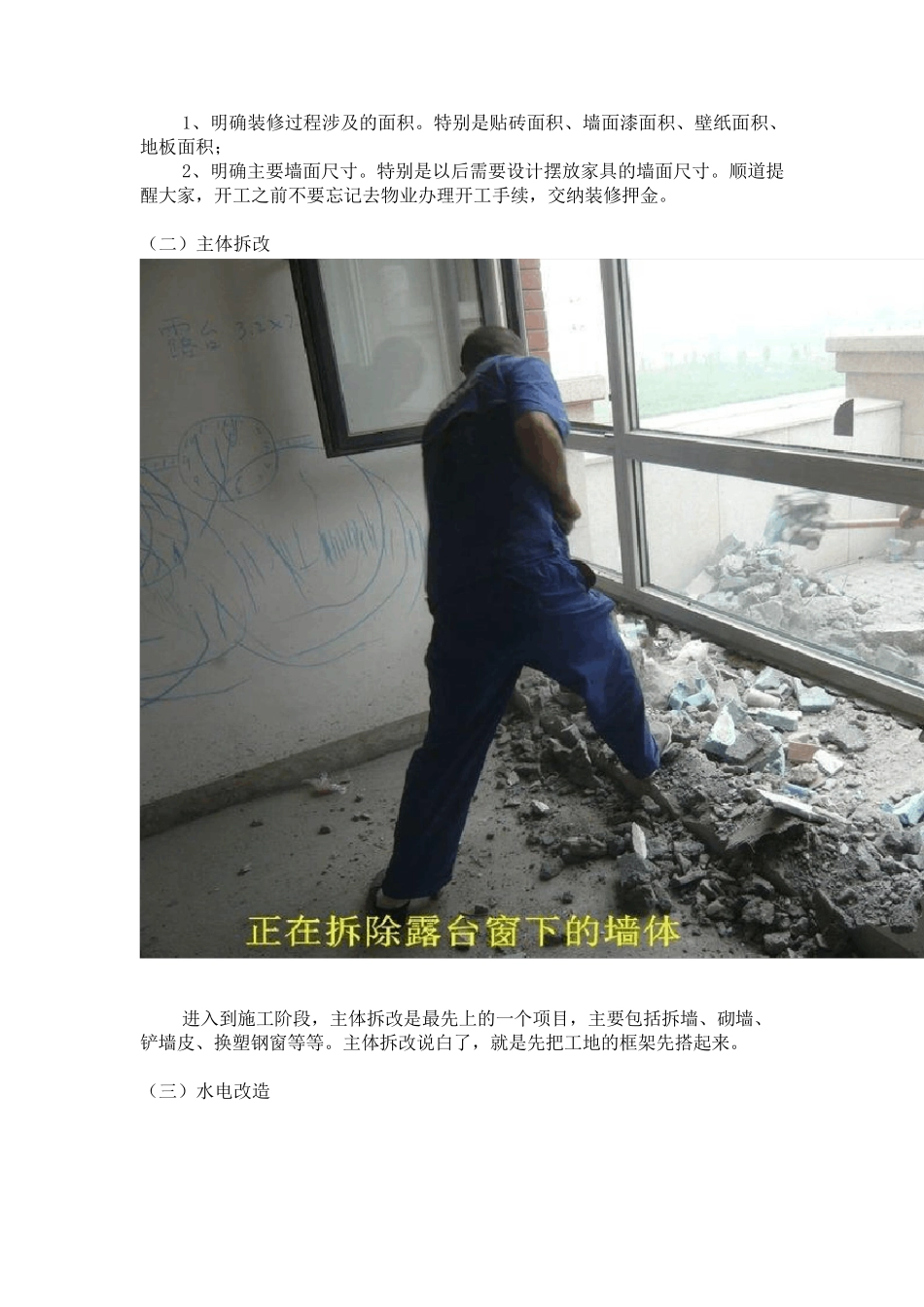 最新版最全面装修流程带附图_第2页