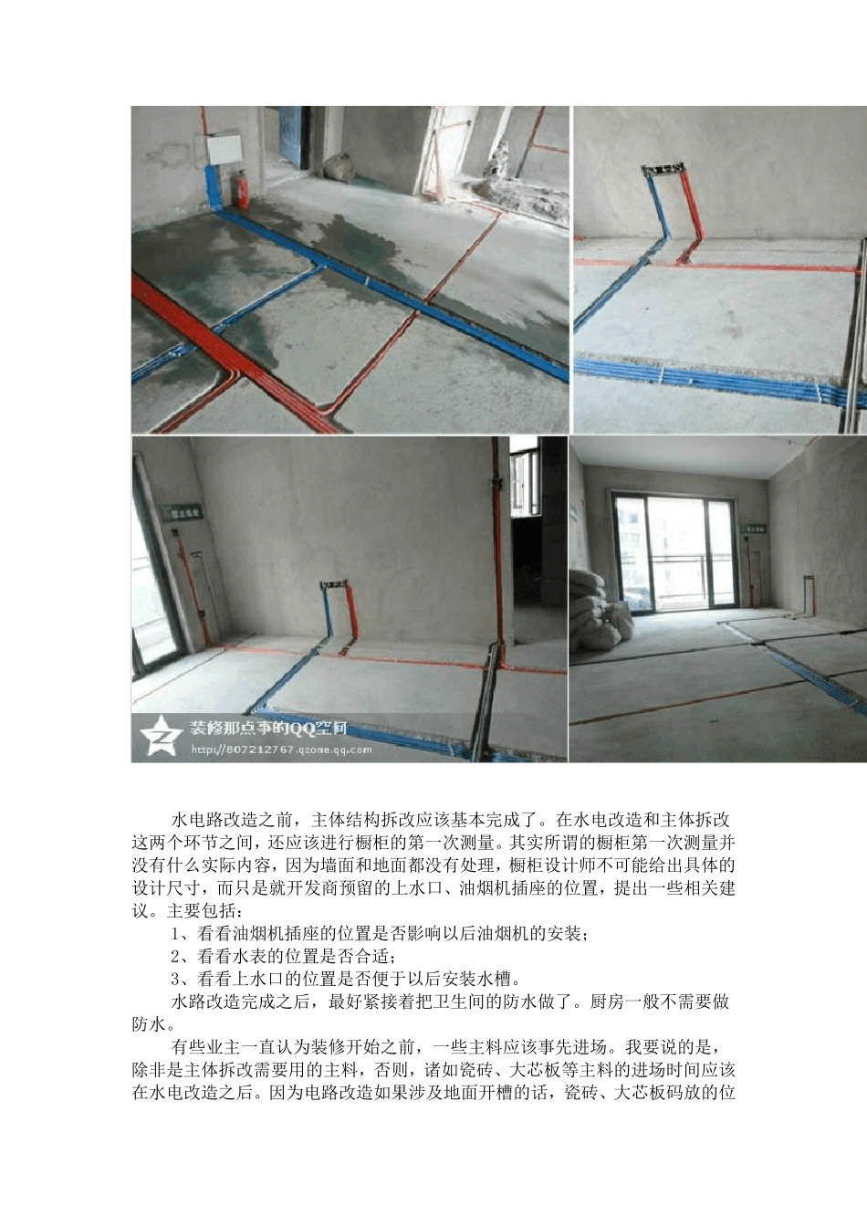 最新版最全面装修流程带附图_第3页