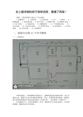 最新版最全面装修流程带附图