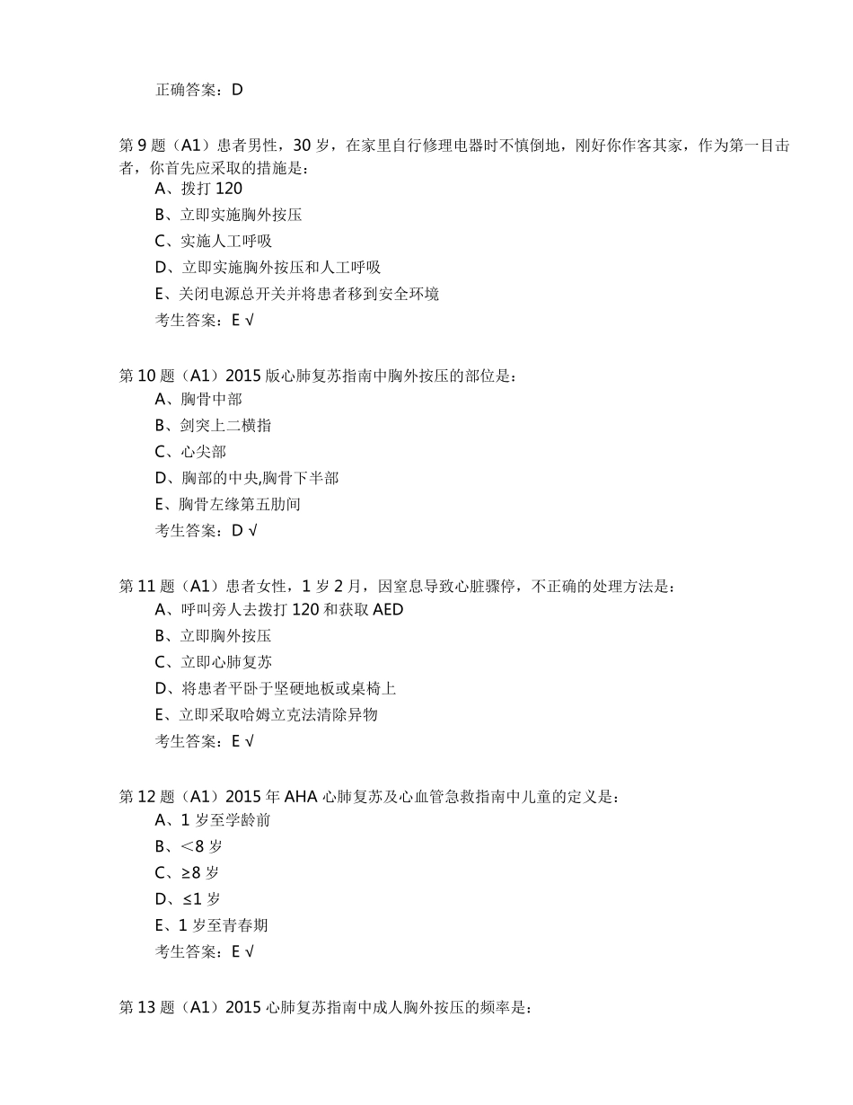 最新版本BLS2017基础生命支持培训理论考核_第3页
