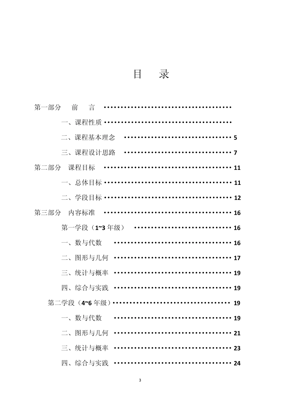 最新版本小学数学课程标准_第3页