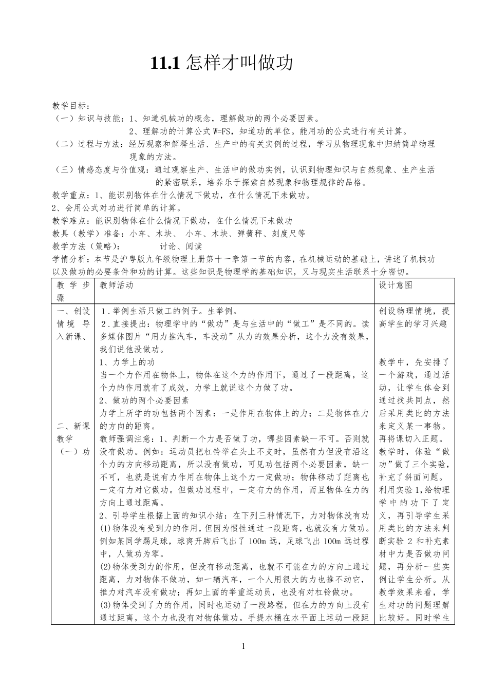 最新版本粤沪版本九年级物理上册教案_第1页