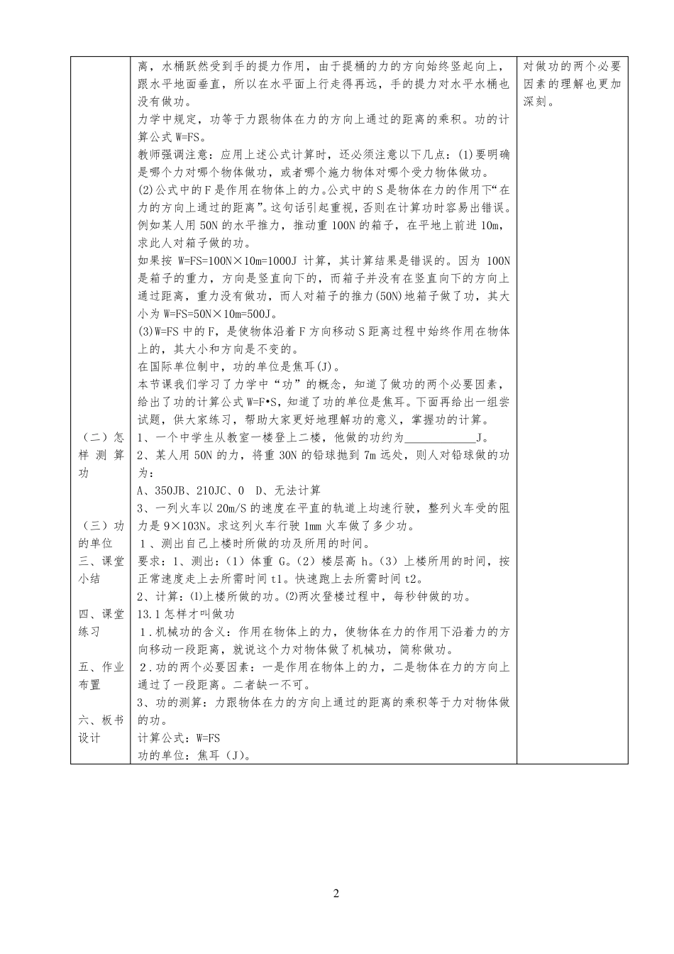 最新版本粤沪版本九年级物理上册教案_第2页