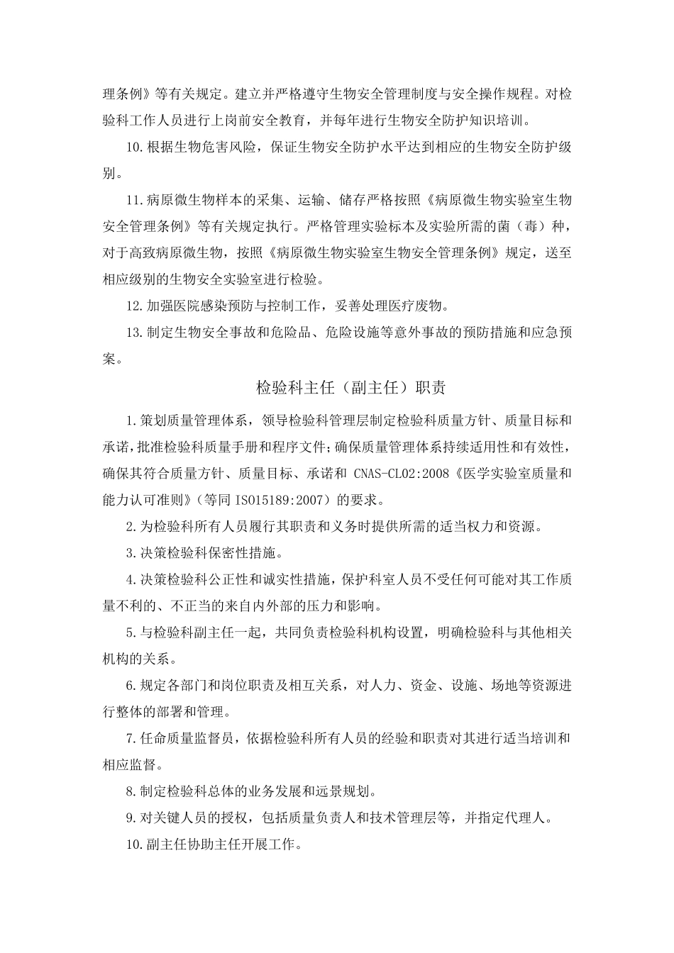 最新版检验科岗位职责_第2页