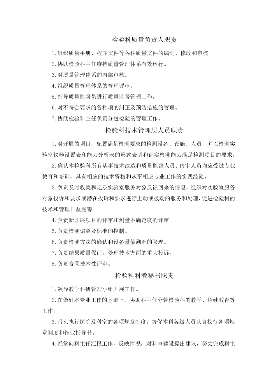最新版检验科岗位职责_第3页