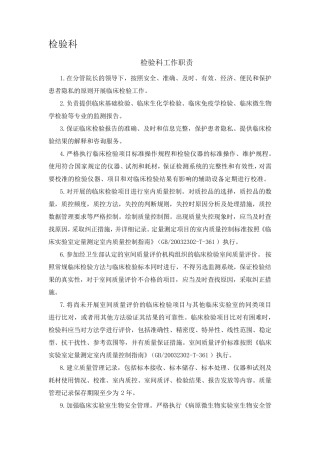 最新版检验科岗位职责