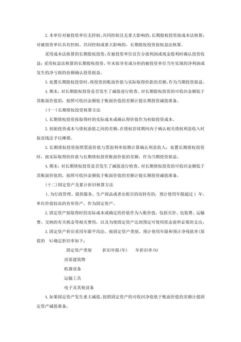 最新版民间非营利组织会计报表附注_第3页