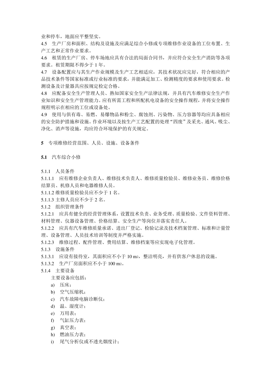 最新版汽车维修业开业条件2_第2页