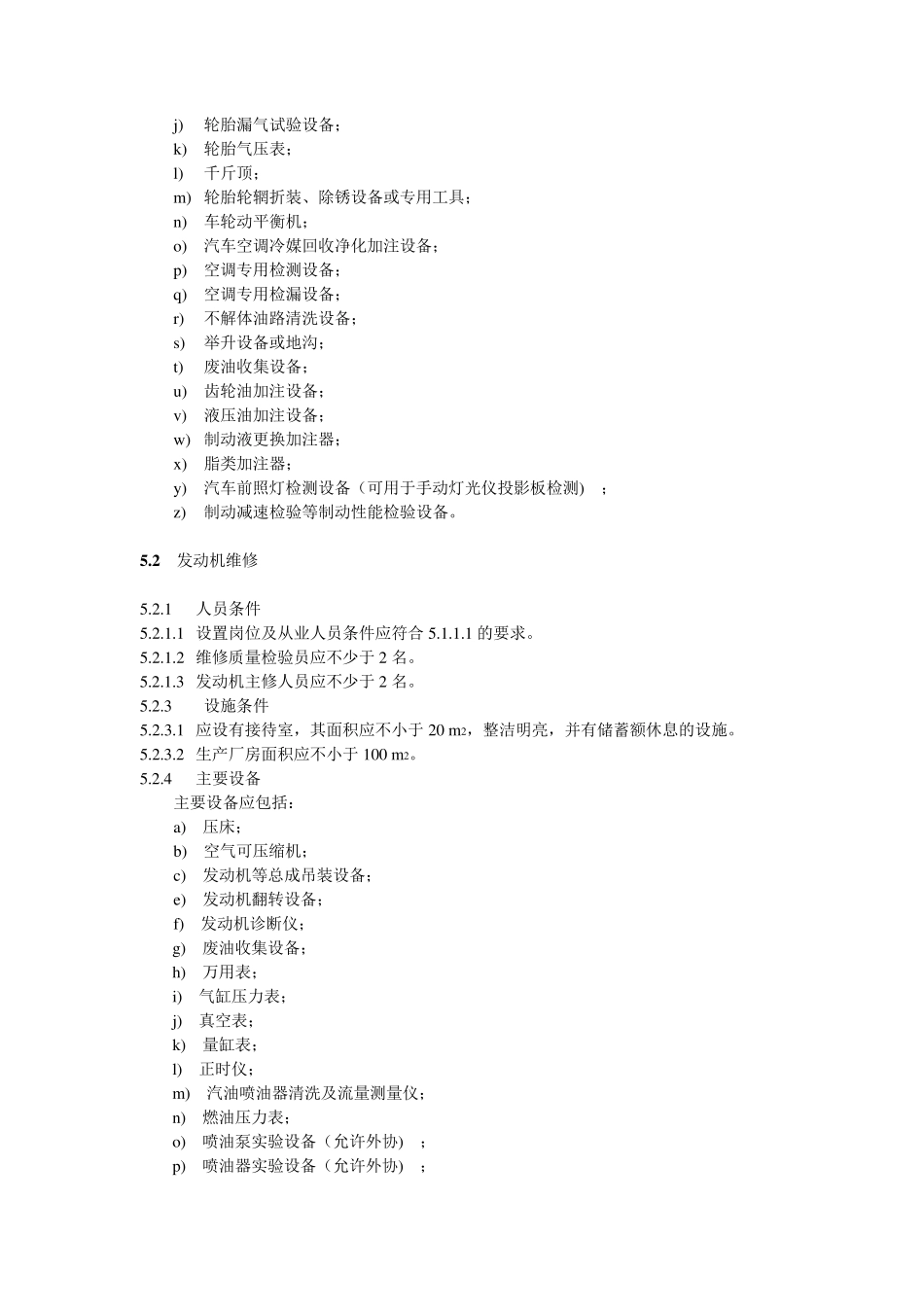 最新版汽车维修业开业条件2_第3页