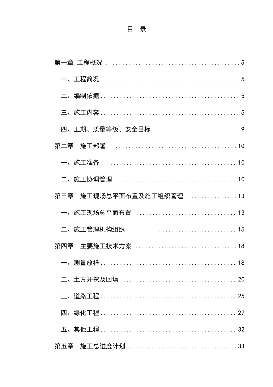 最新版河道生态综合治理工程施工组织设计方案_第2页