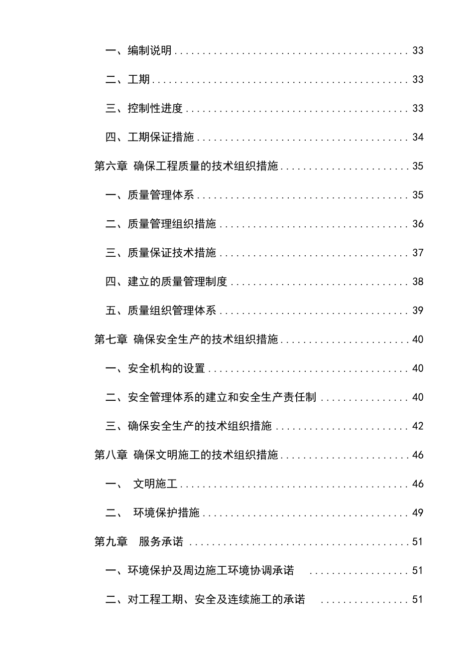 最新版河道生态综合治理工程施工组织设计方案_第3页